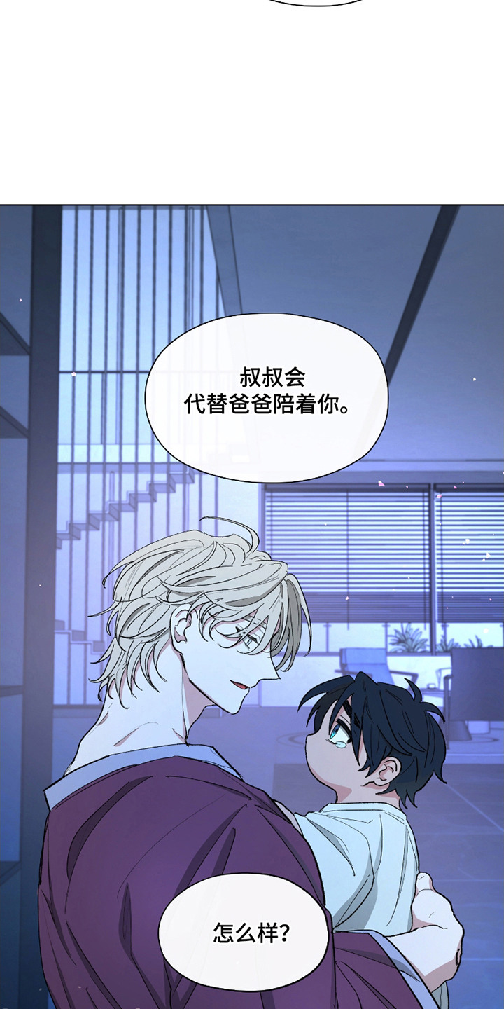 你全能的摇篮漫画,第9章： 代替3图