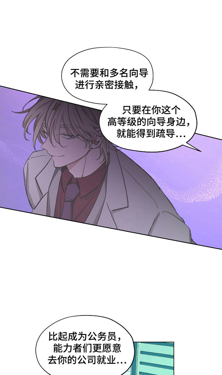 你全能的摇篮漫画,第5章：初遇4图