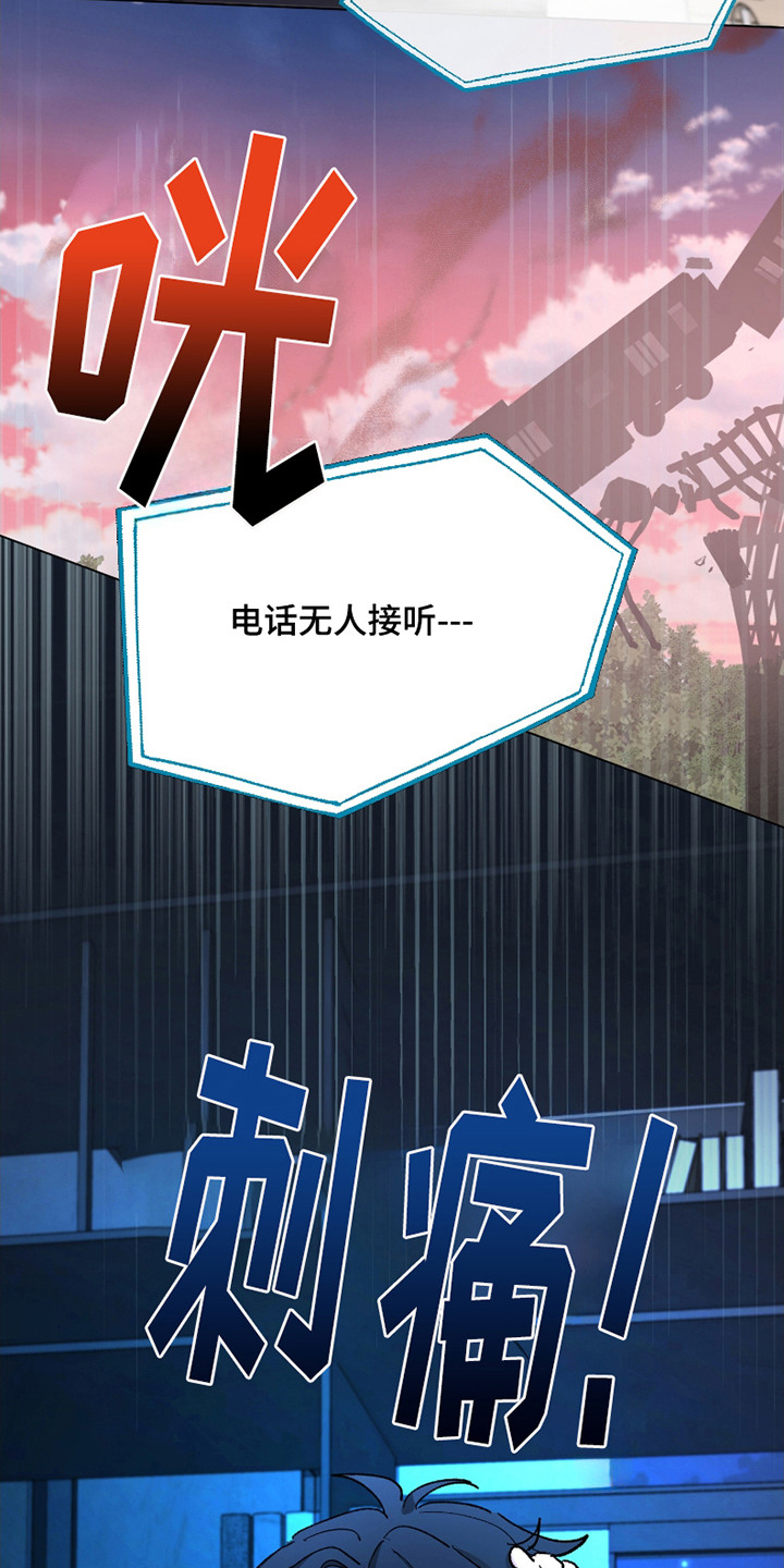 你全能的摇篮漫画,第8章：无人接听1图