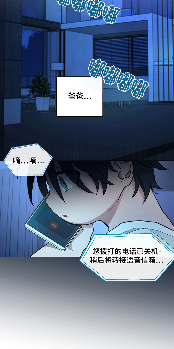 你全能的摇篮漫画,第8章：无人接听3图