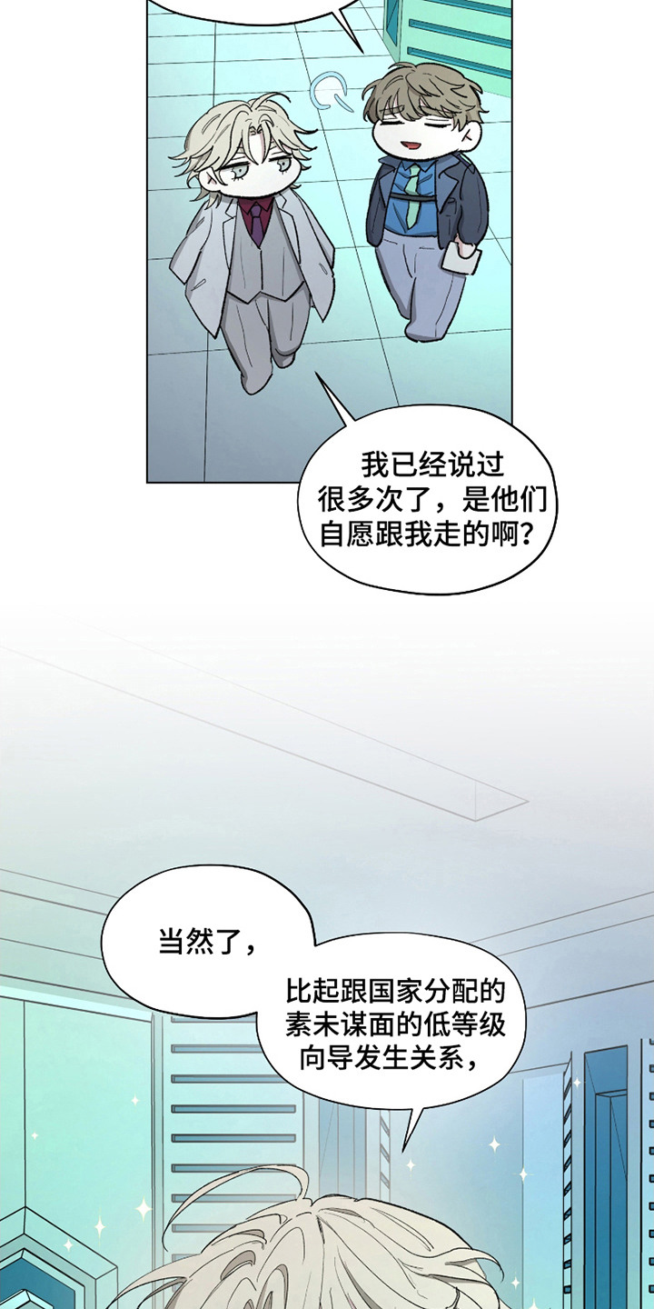 你全能的摇篮漫画,第5章：初遇5图