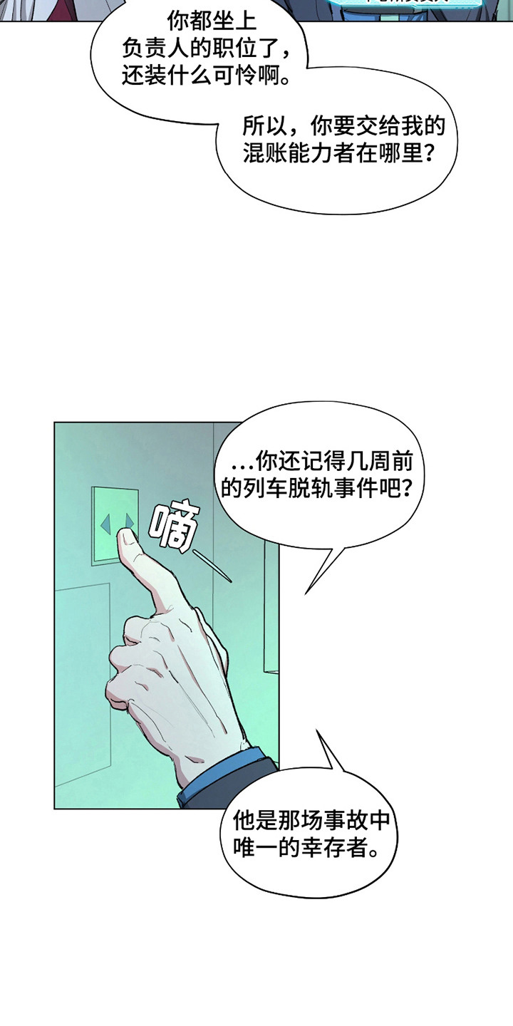 你全能的摇篮漫画,第5章：初遇2图