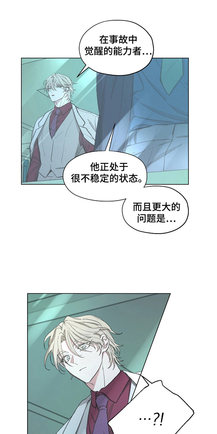 你全能的摇篮漫画,第5章：初遇3图