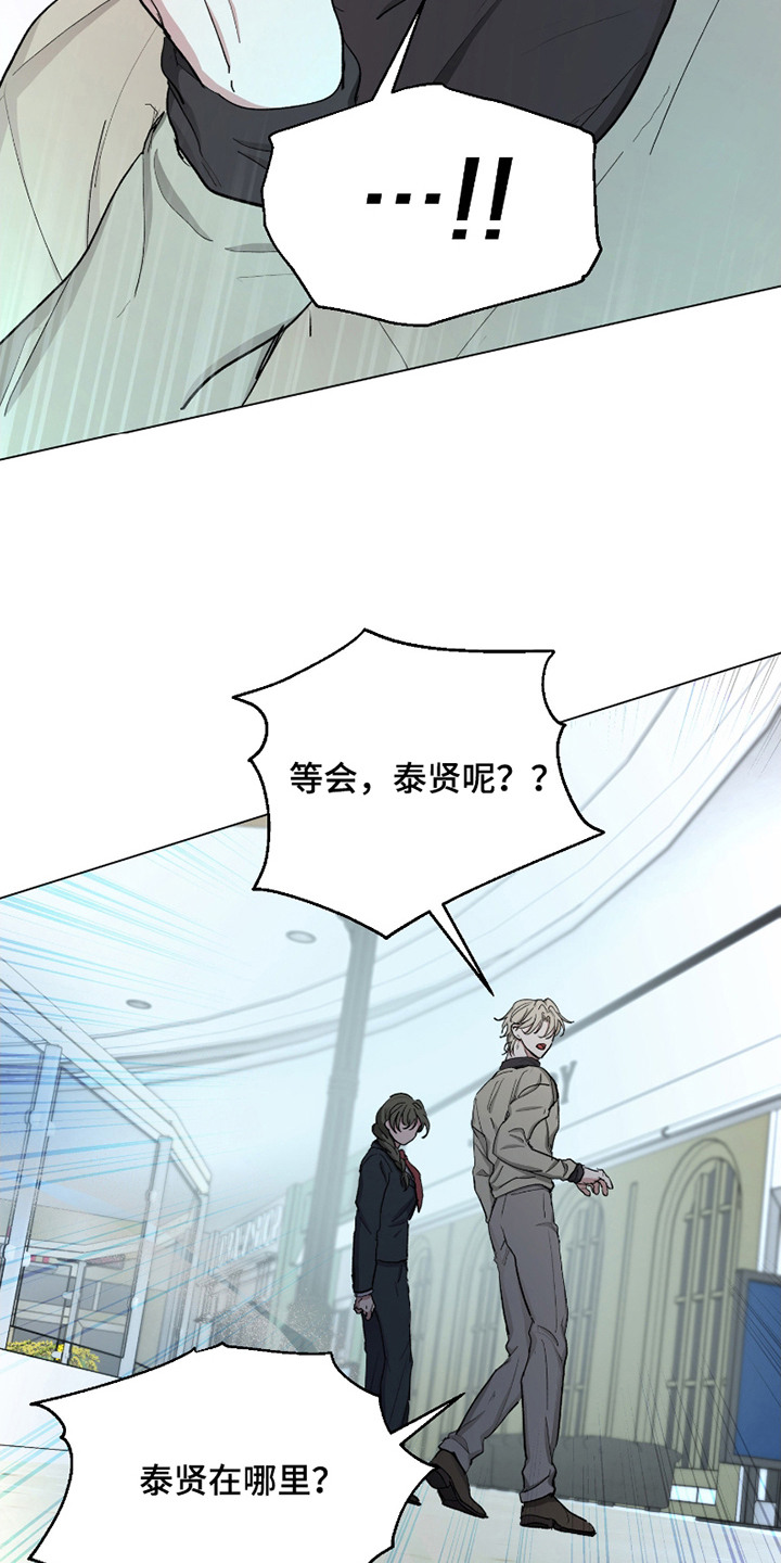 你全能的摇篮漫画,第14章：违和感4图