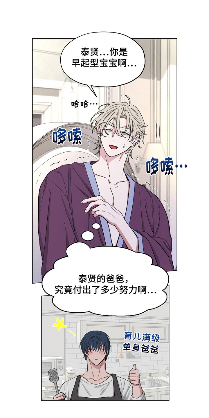 你全能的摇篮漫画,第12章：逐渐适应2图