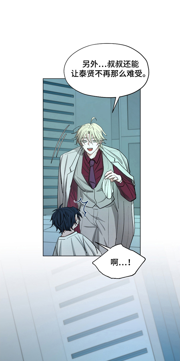 你全能的摇篮漫画,第6章：安抚5图