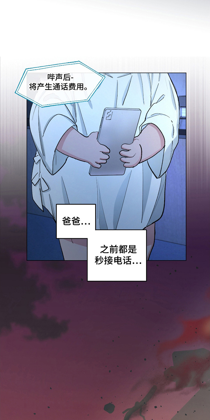 你全能的摇篮漫画,第8章：无人接听4图