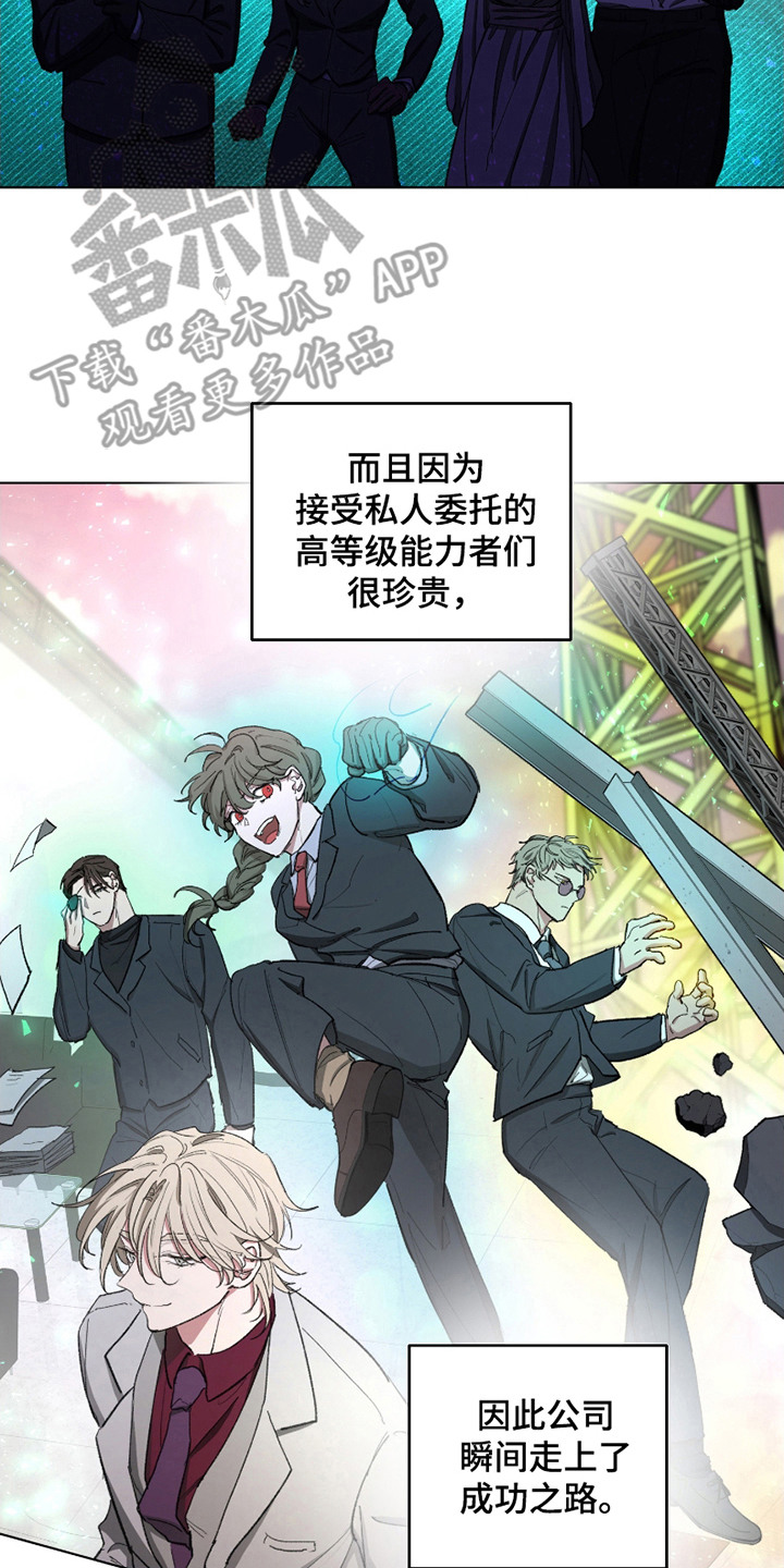 你全能的摇篮漫画,第5章：初遇2图