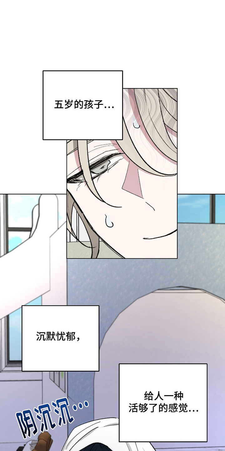 你全能的摇篮漫画,第7章： 沉默忧郁5图