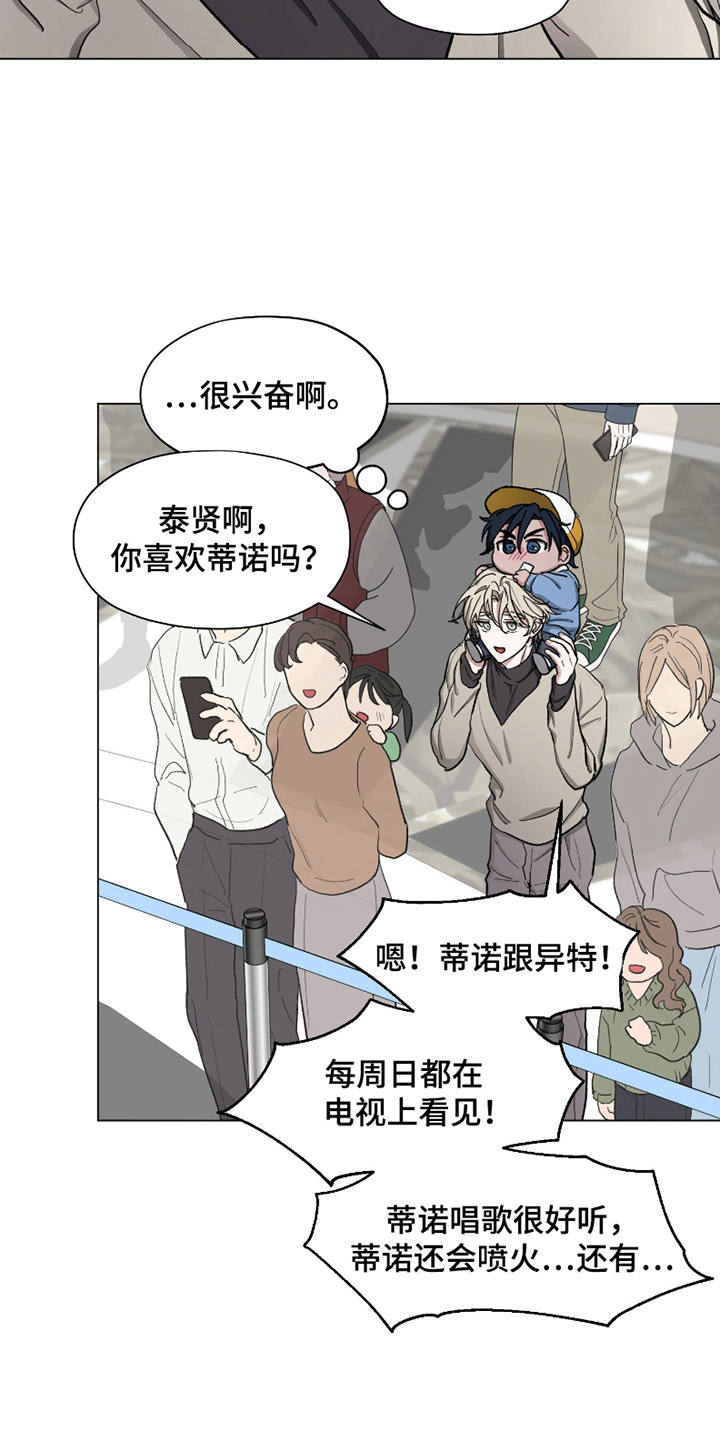 你全能的摇篮漫画,第13章：精力充沛1图