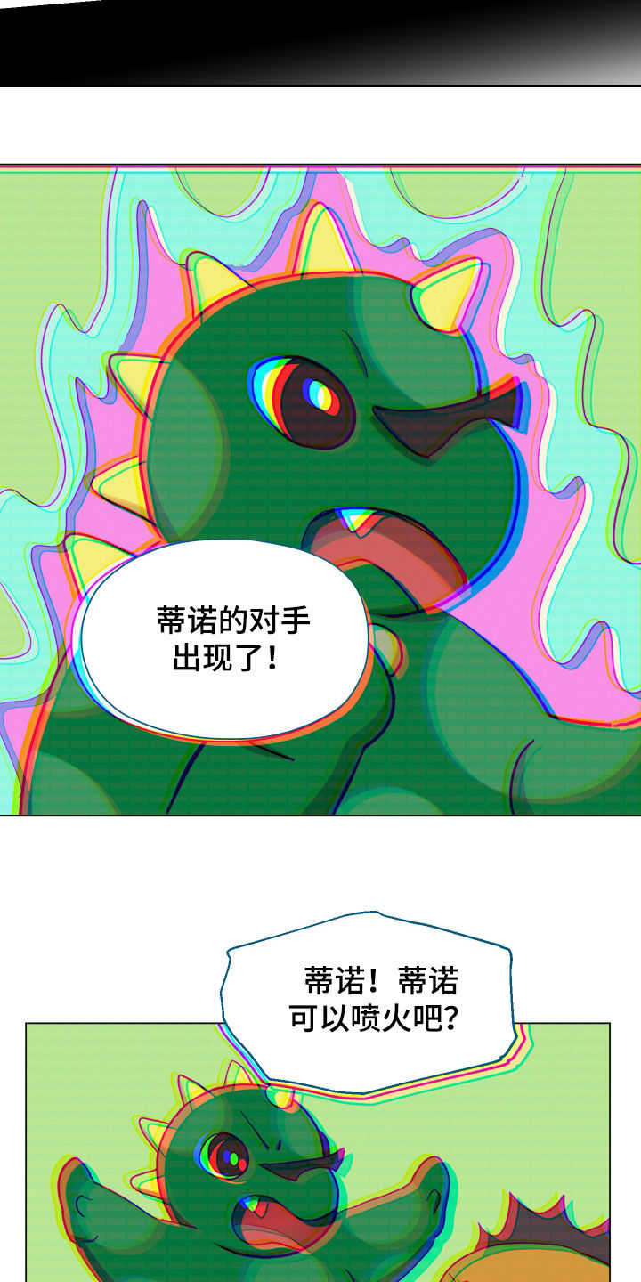 你全能的摇篮漫画,第16章：早饭2图