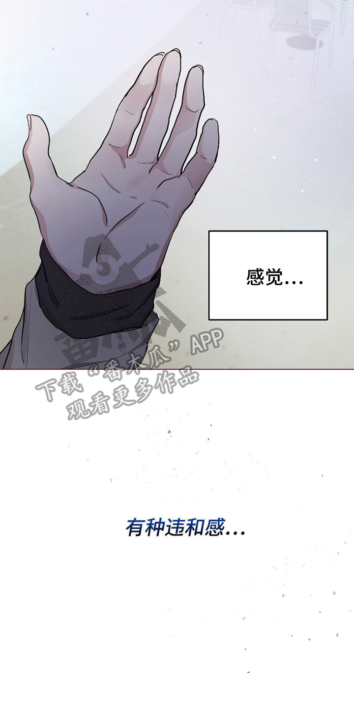 你全能的摇篮漫画,第14章：违和感2图