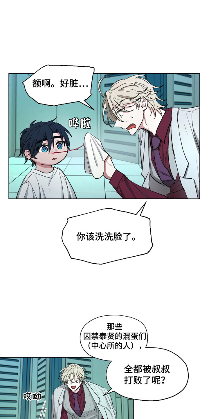 你全能的摇篮漫画,第6章：安抚5图
