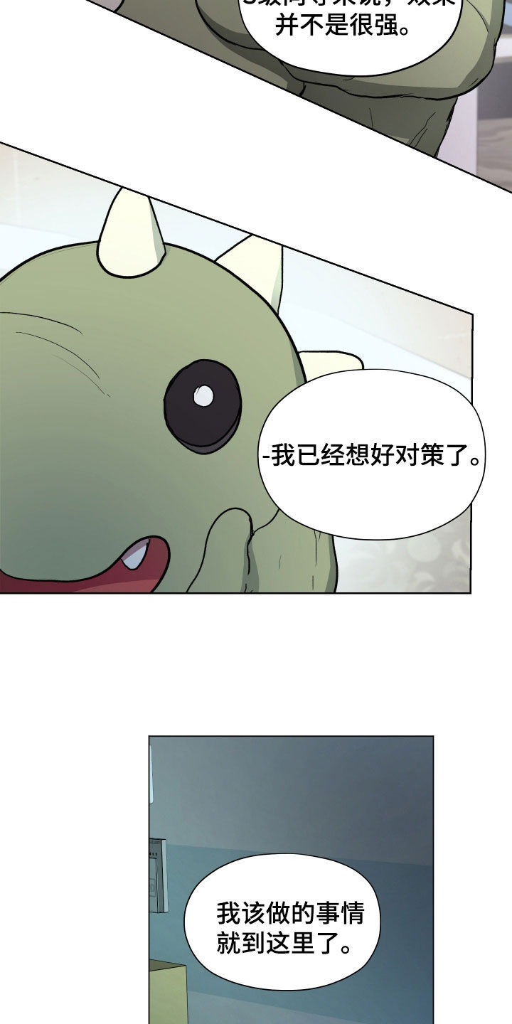 你全能的摇篮漫画,第15章：被困5图