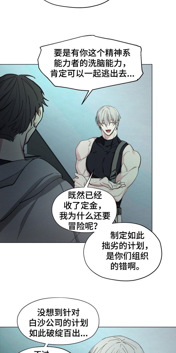 你全能的摇篮漫画,第15章：被困2图