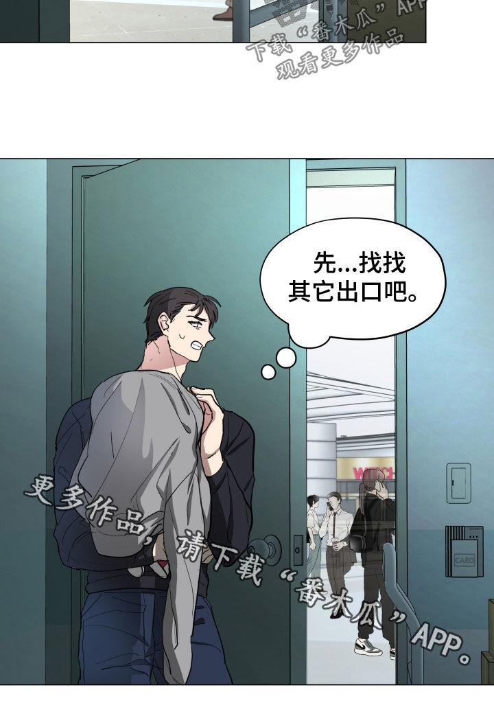 你全能的摇篮漫画,第15章：被困1图