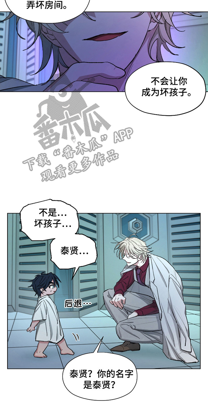 你全能的摇篮漫画,第6章：安抚4图