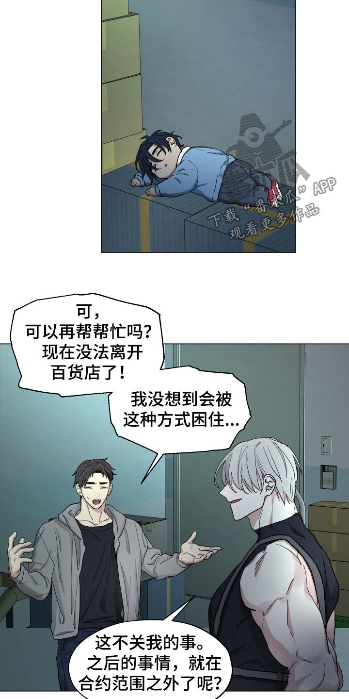 你全能的摇篮漫画,第15章：被困1图