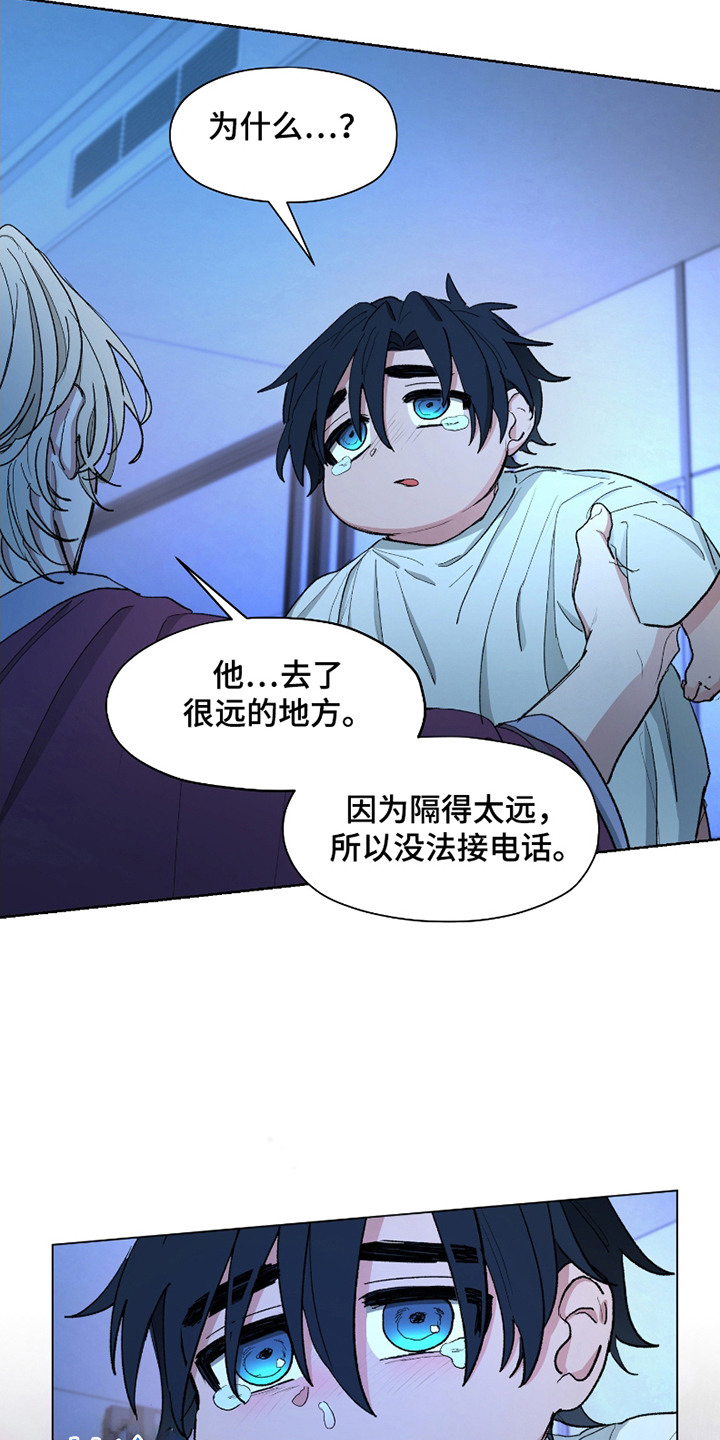 你全能的摇篮漫画,第9章： 代替5图