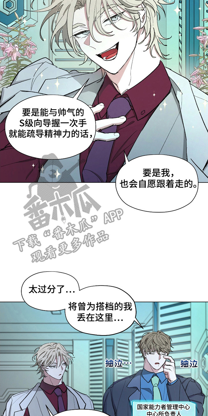 你全能的摇篮漫画,第5章：初遇1图