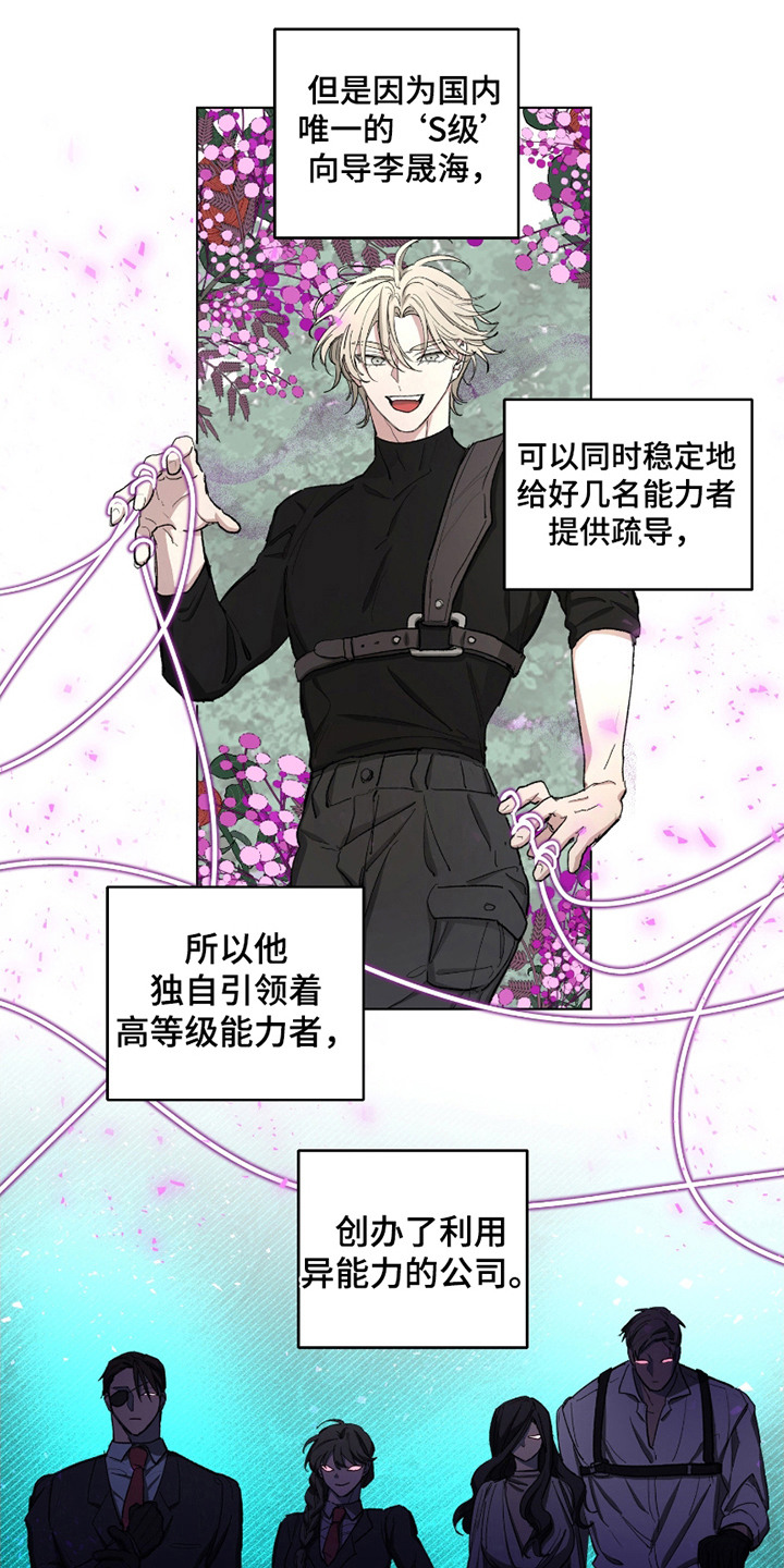 你全能的摇篮漫画,第5章：初遇1图