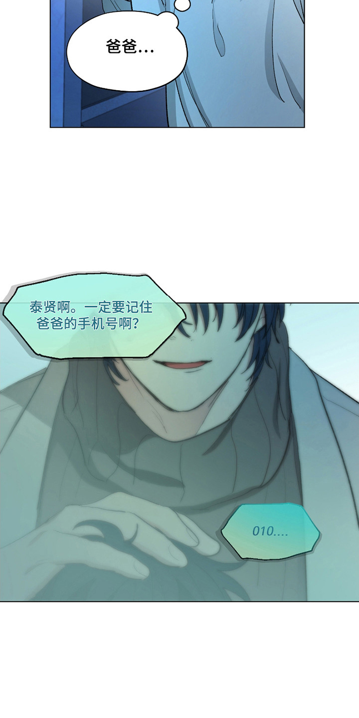 你全能的摇篮漫画,第8章：无人接听5图