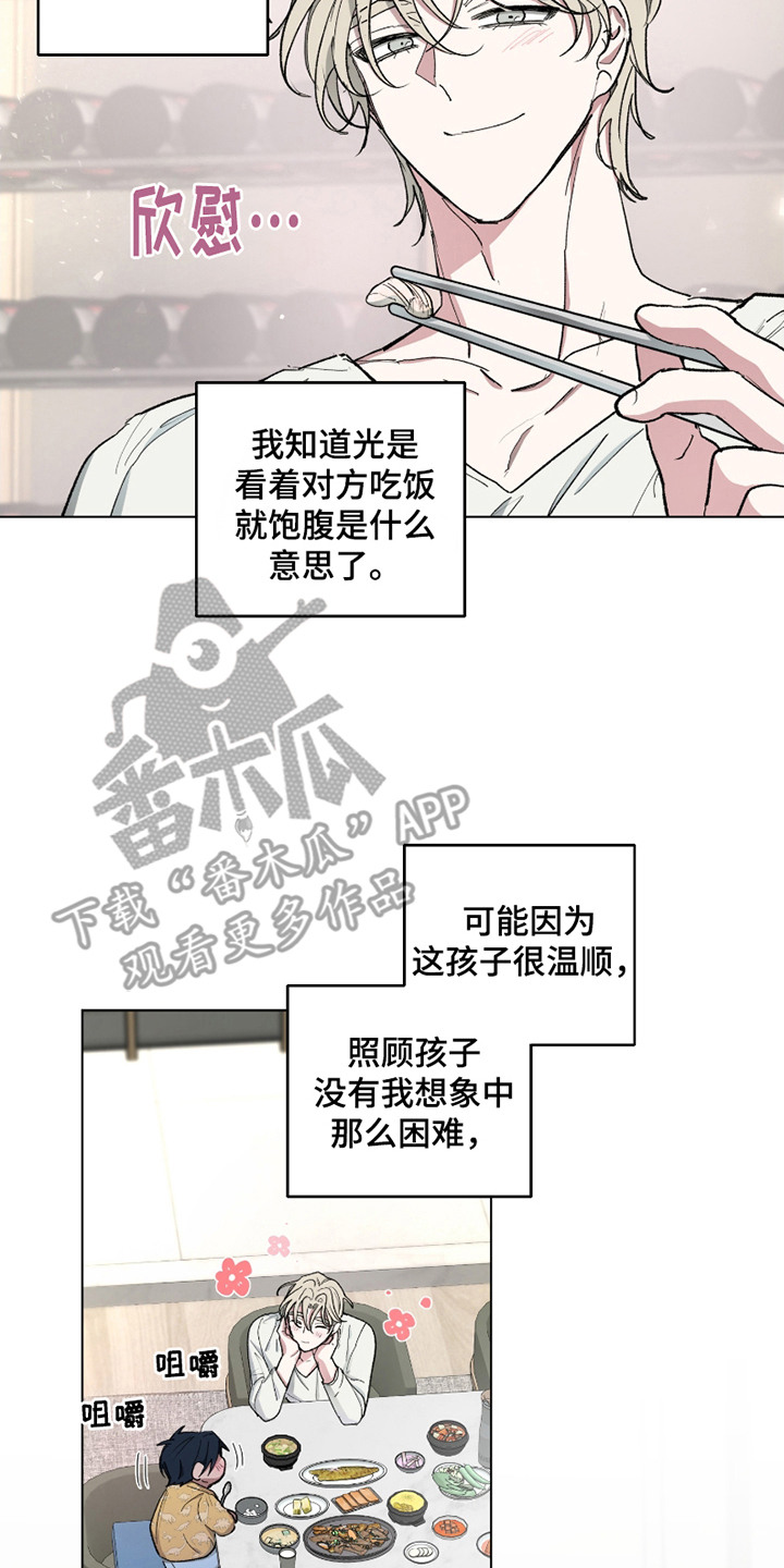 你全能的摇篮漫画,第11章：食量惊人4图