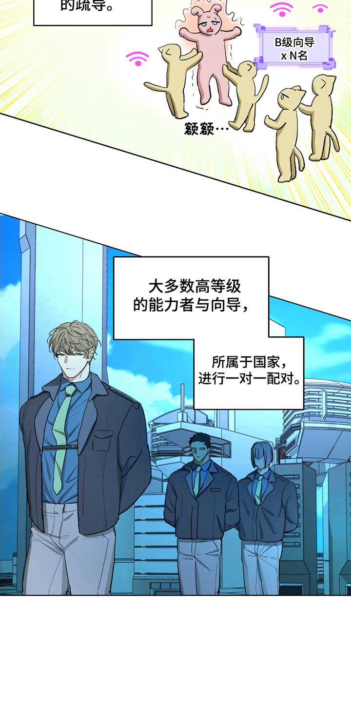 你全能的摇篮漫画,第5章：初遇5图