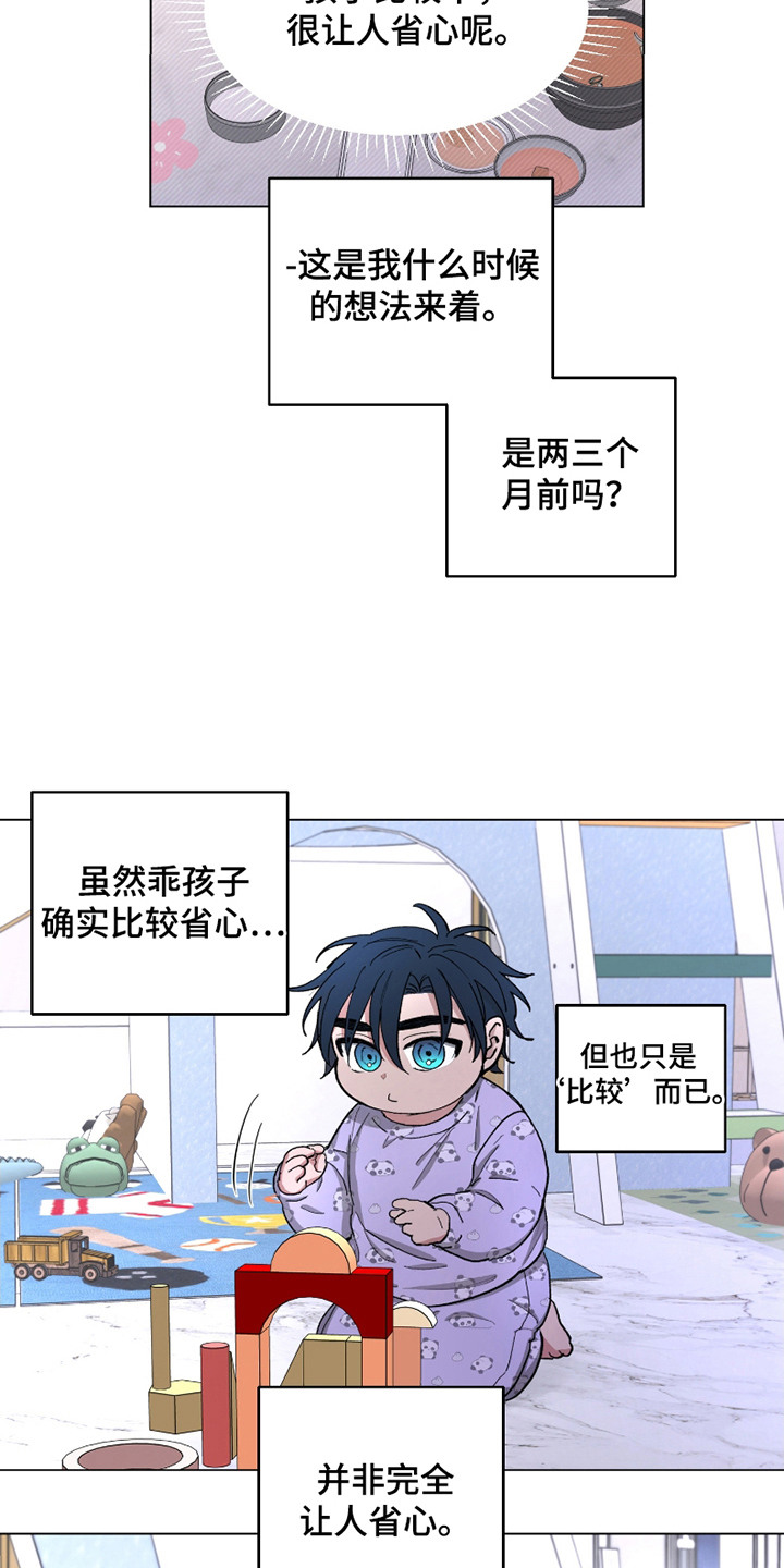 你全能的摇篮漫画,第12章：逐渐适应5图