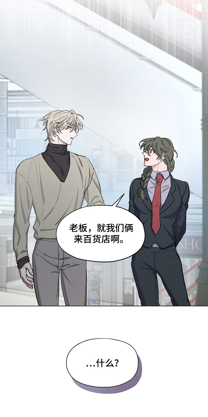 你全能的摇篮漫画,第14章：违和感2图