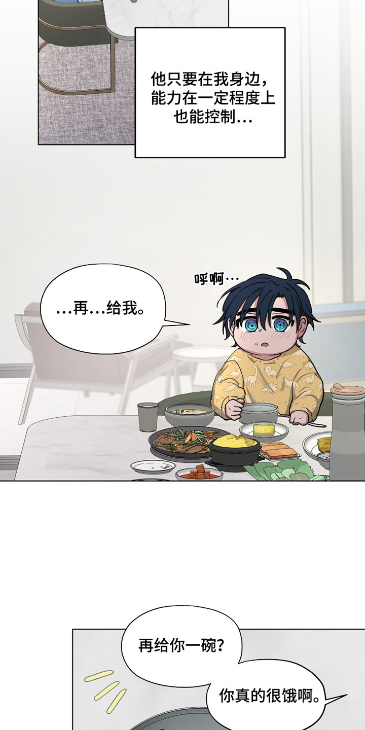 你全能的摇篮漫画,第11章：食量惊人5图