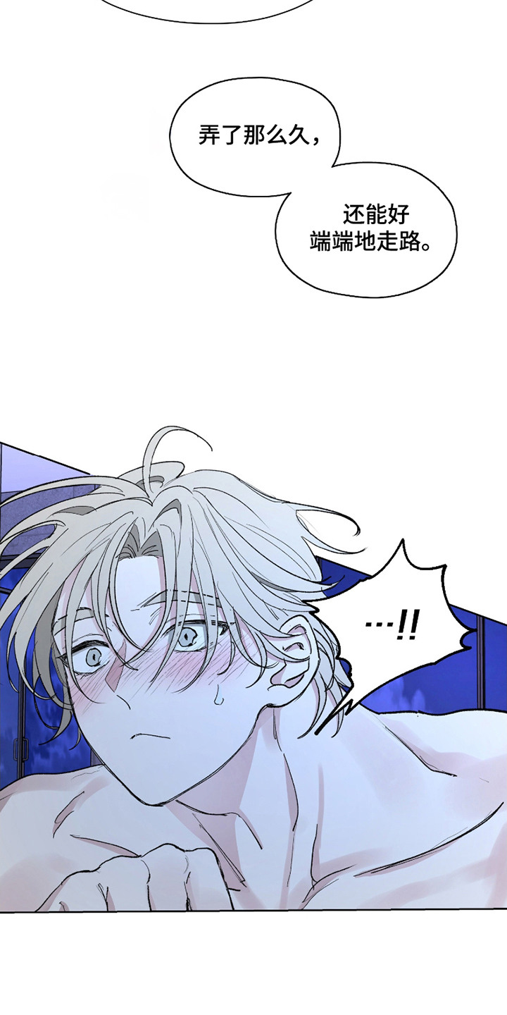 你全能的摇篮漫画,第4章：诱人的气味4图