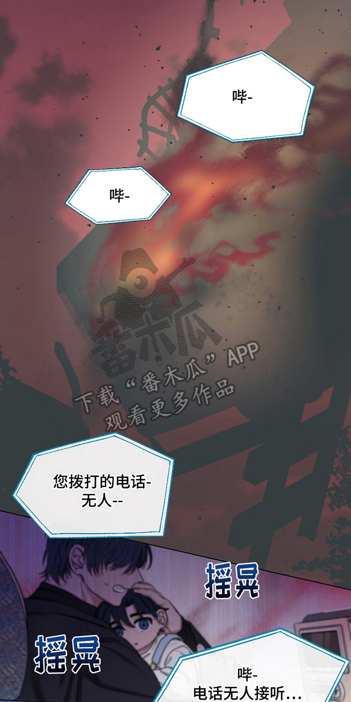 你全能的摇篮漫画,第8章：无人接听5图