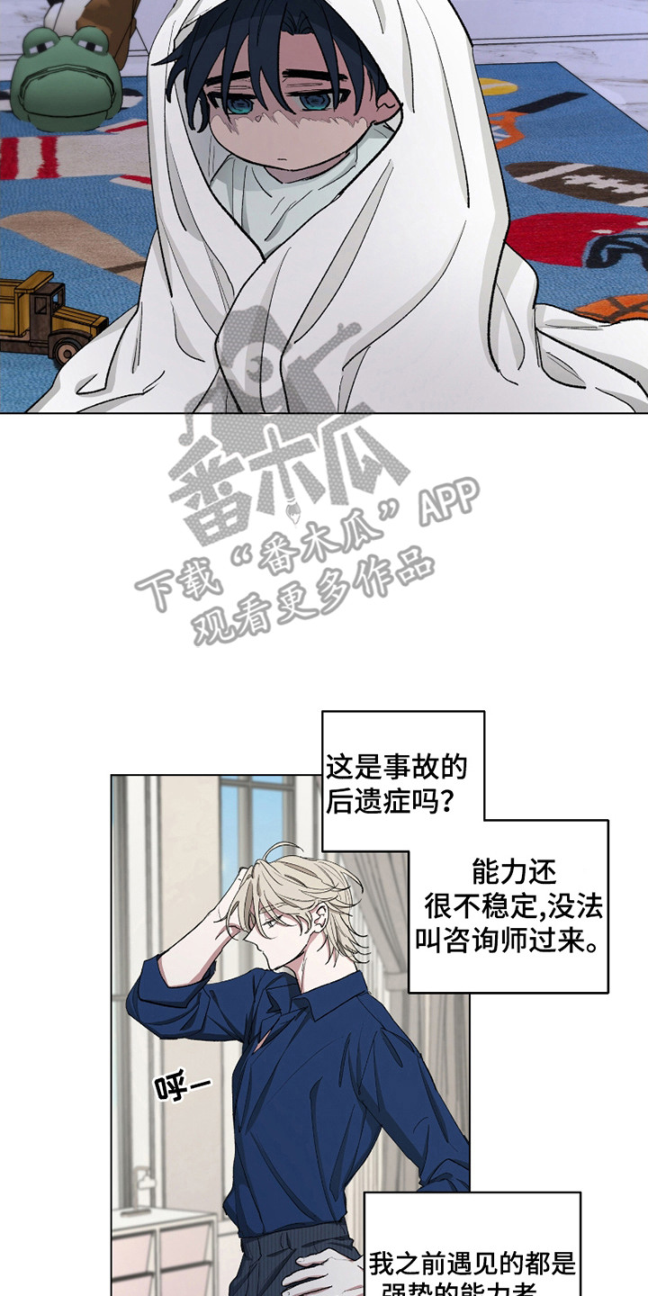 你全能的摇篮漫画,第7章： 沉默忧郁1图