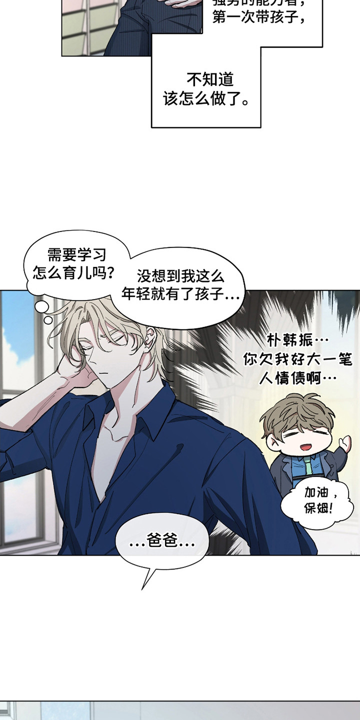 你全能的摇篮漫画,第7章： 沉默忧郁2图