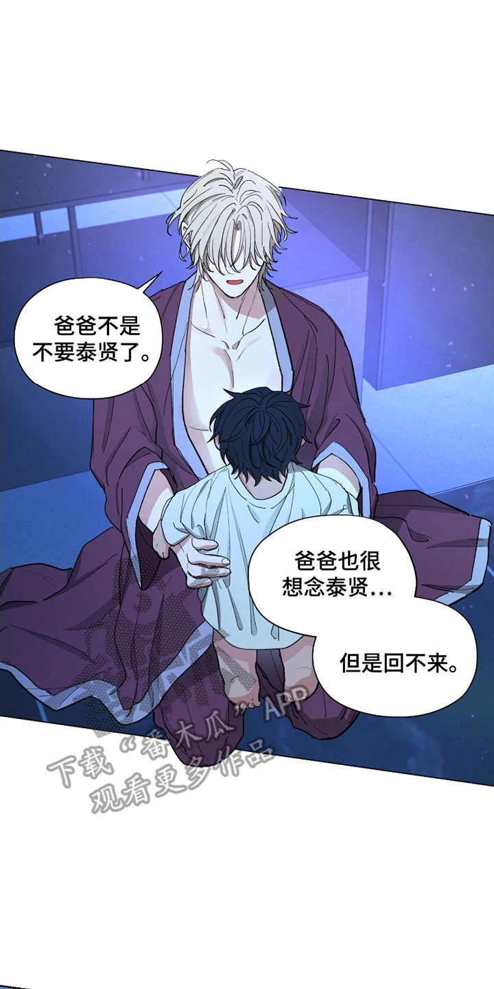你全能的摇篮漫画,第9章： 代替4图
