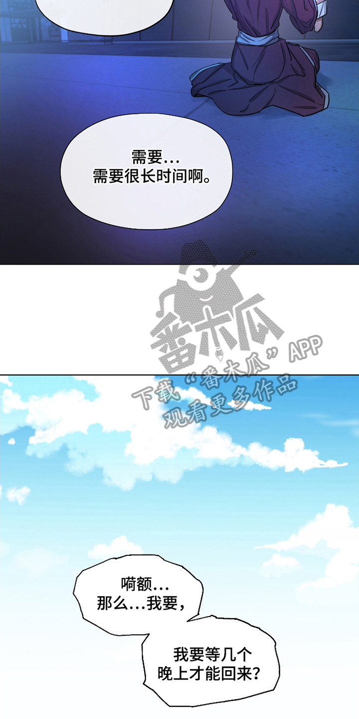 你全能的摇篮漫画,第9章： 代替2图