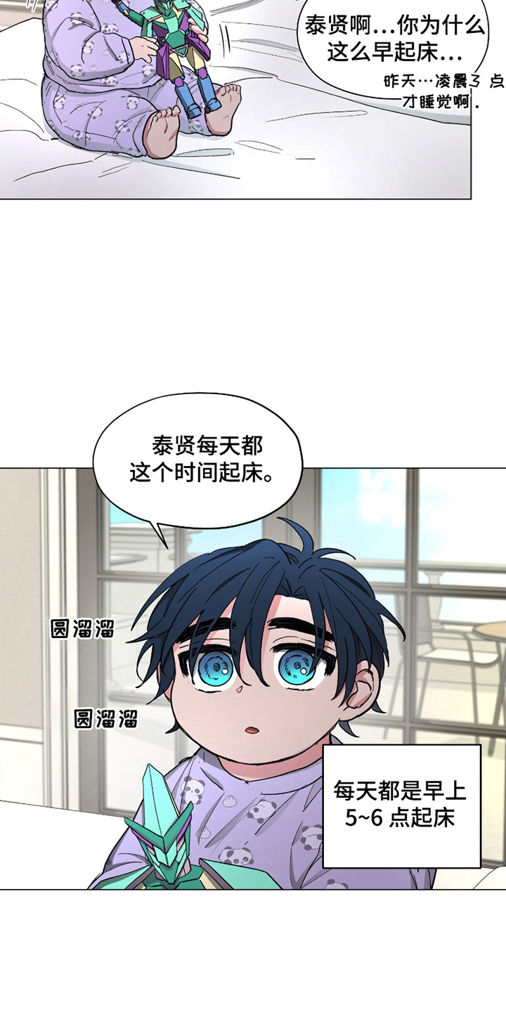 你全能的摇篮漫画,第12章：逐渐适应1图