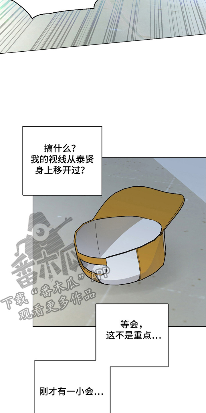 你全能的摇篮漫画,第14章：违和感5图