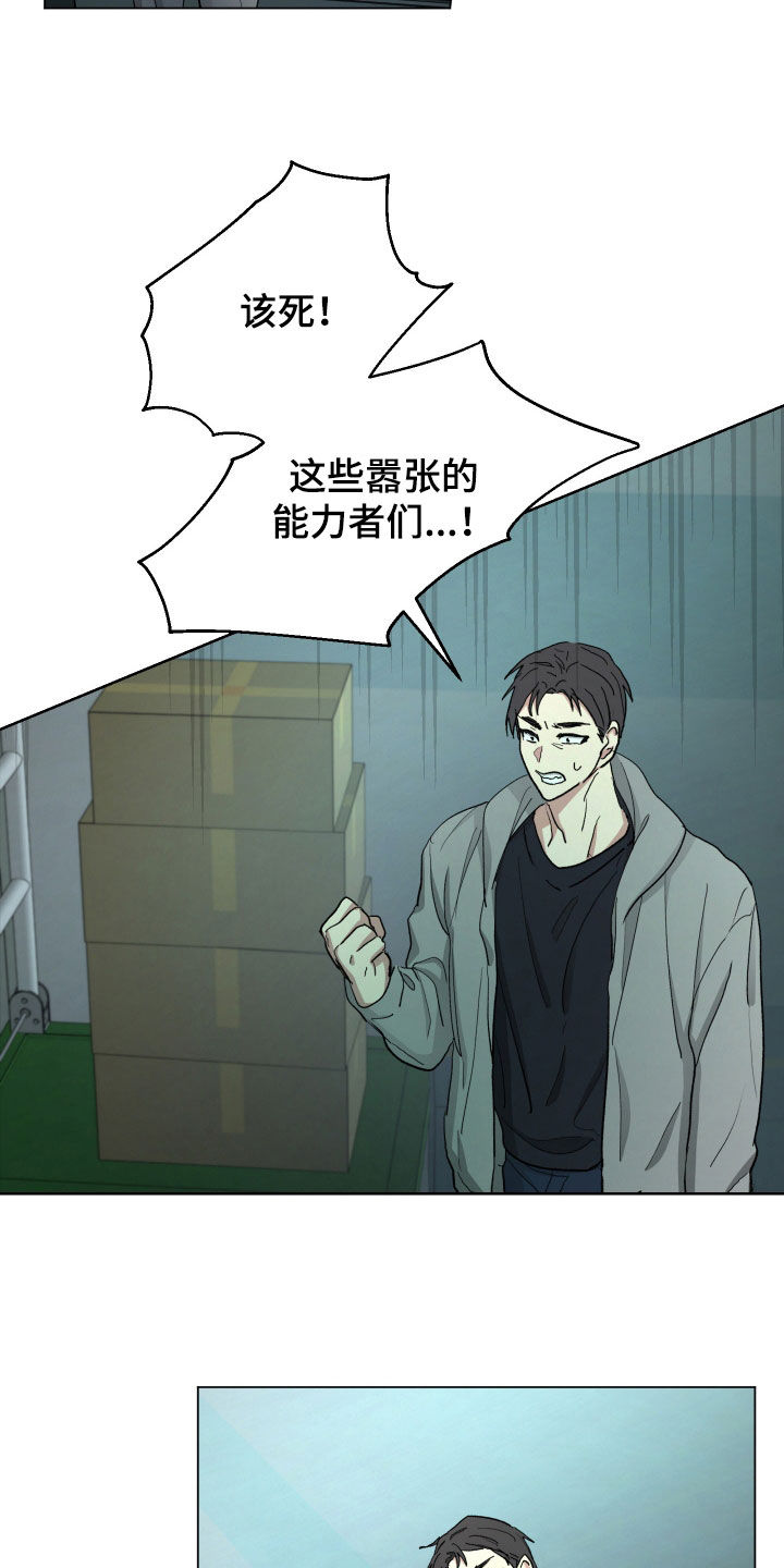 你全能的摇篮漫画,第15章：被困4图