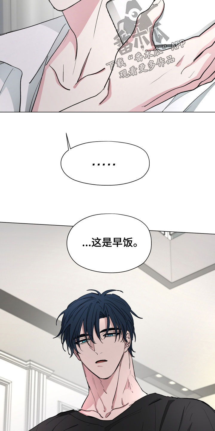 你全能的摇篮漫画,第16章：早饭1图