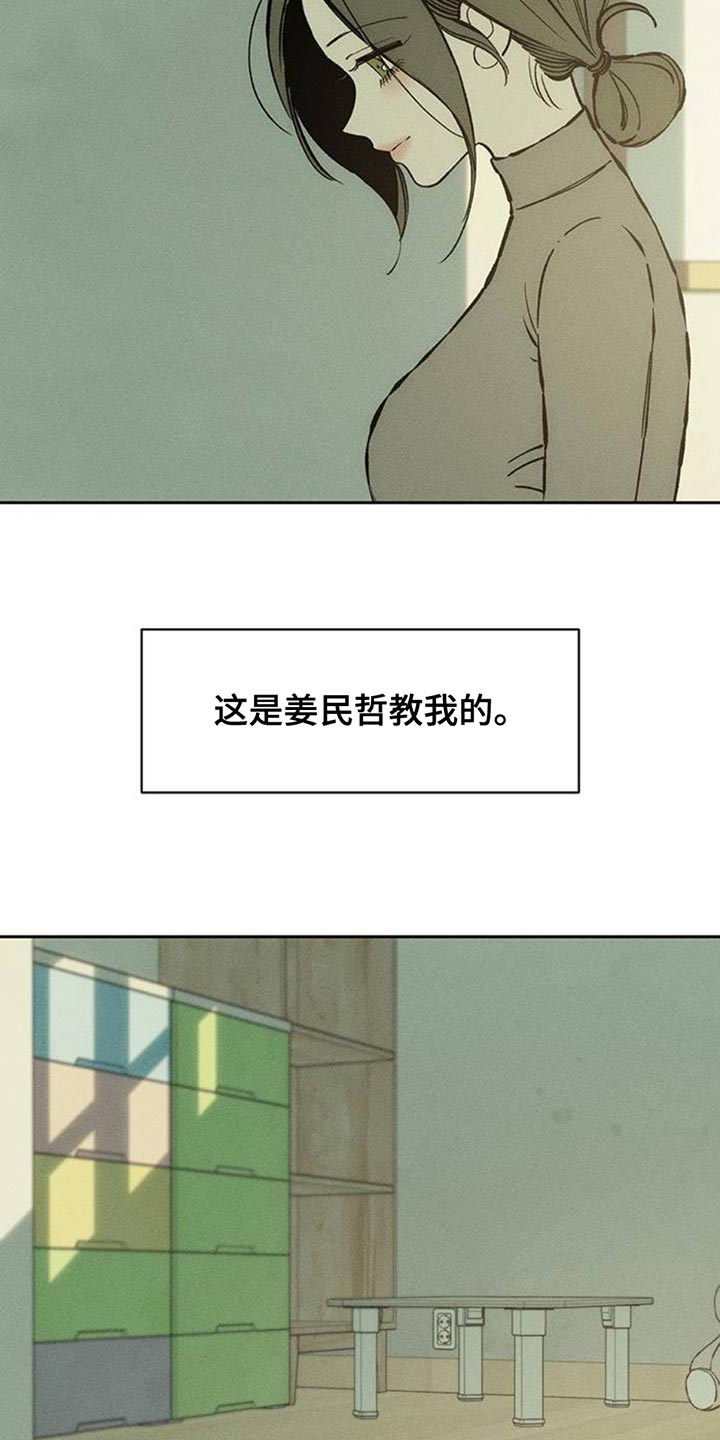 枯萎的花伤心的泪漫画,第79章：因为你2图