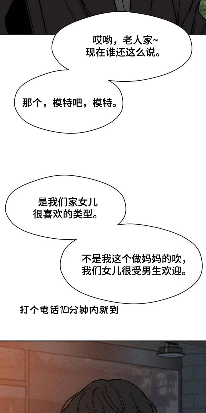 枯萎的花伤心的泪漫画,第80章：单身4图