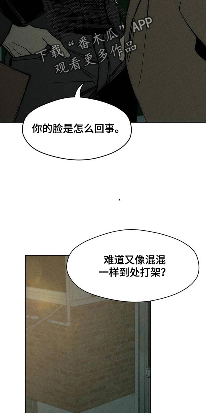 枯萎的花伤心的泪漫画,第91章：不可思议2图