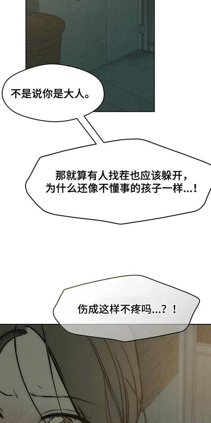 枯萎的花伤心的泪漫画,第91章：不可思议3图
