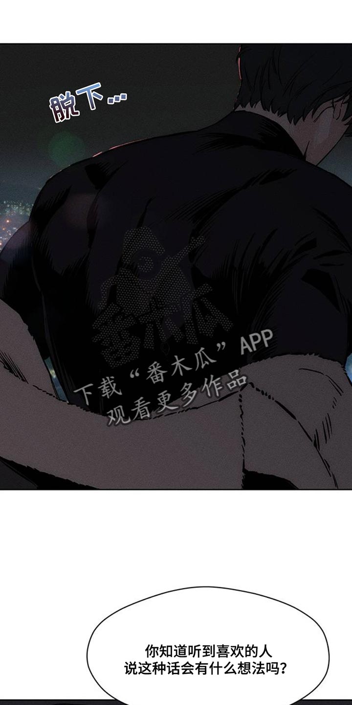 枯萎的花伤心的泪漫画,第66章：依靠5图