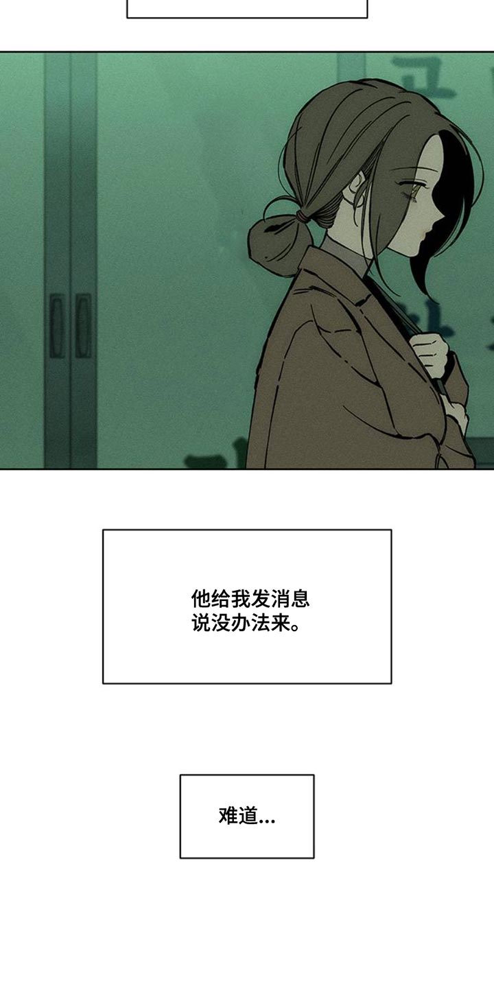 枯萎的花伤心的泪漫画,第67章：慌张5图