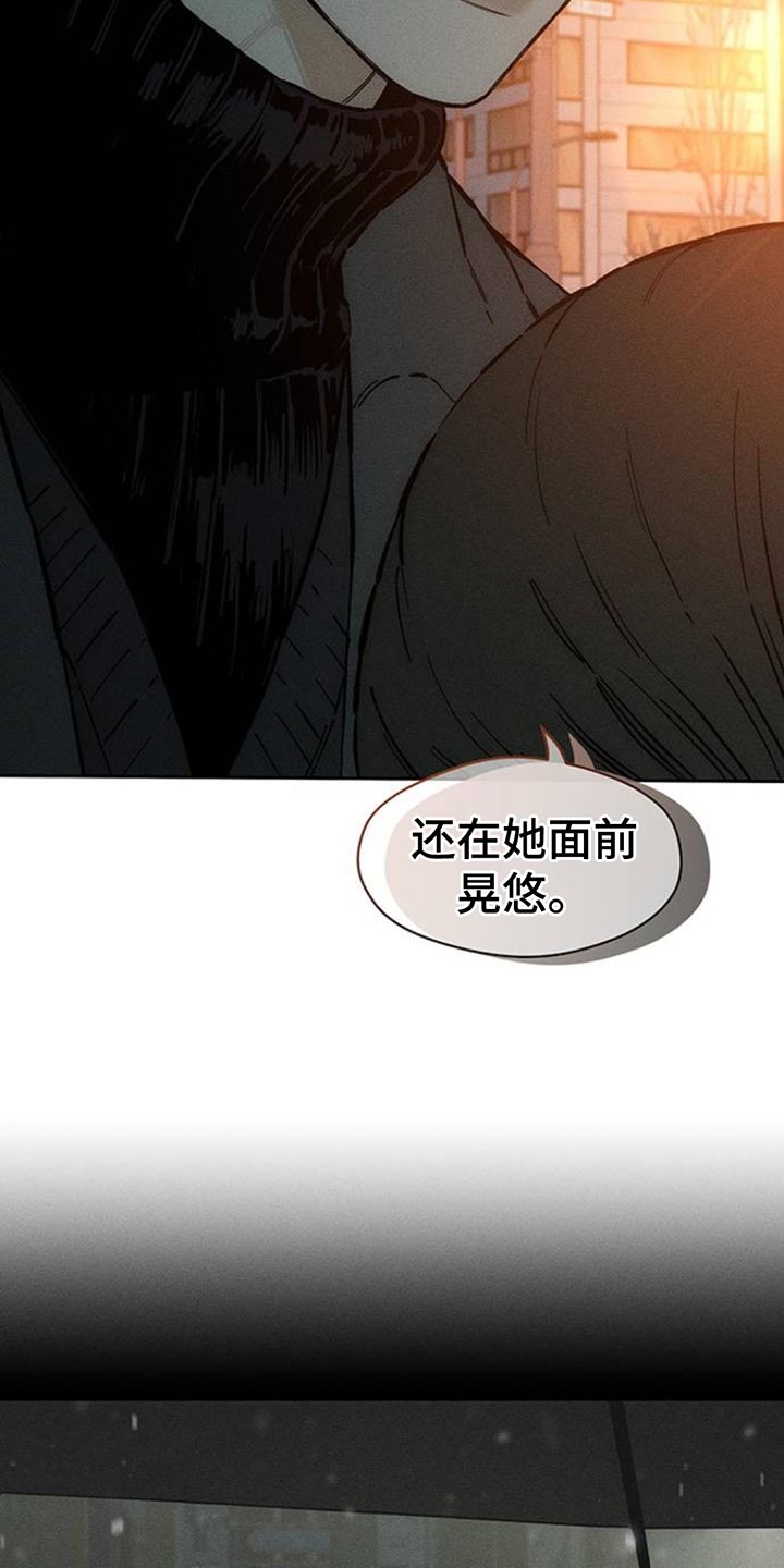 枯萎的花伤心的泪漫画,第84章：不单纯的意图3图