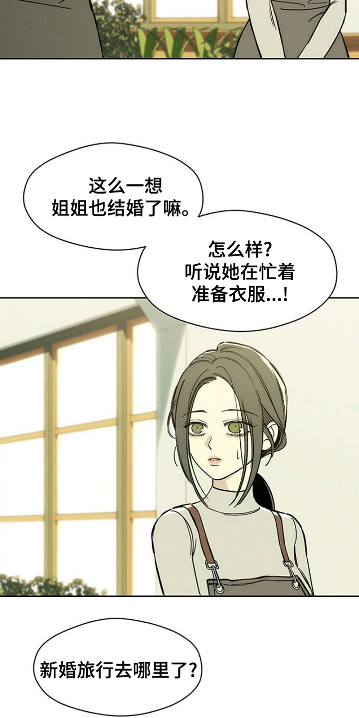 枯萎的花伤心的泪漫画,第40章：留在那一天1图
