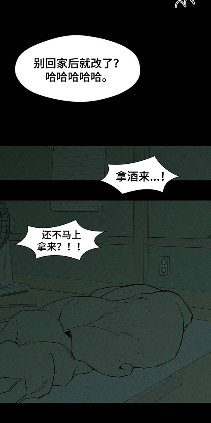 枯萎的花伤心的泪漫画,第72章：跟傻子一样2图